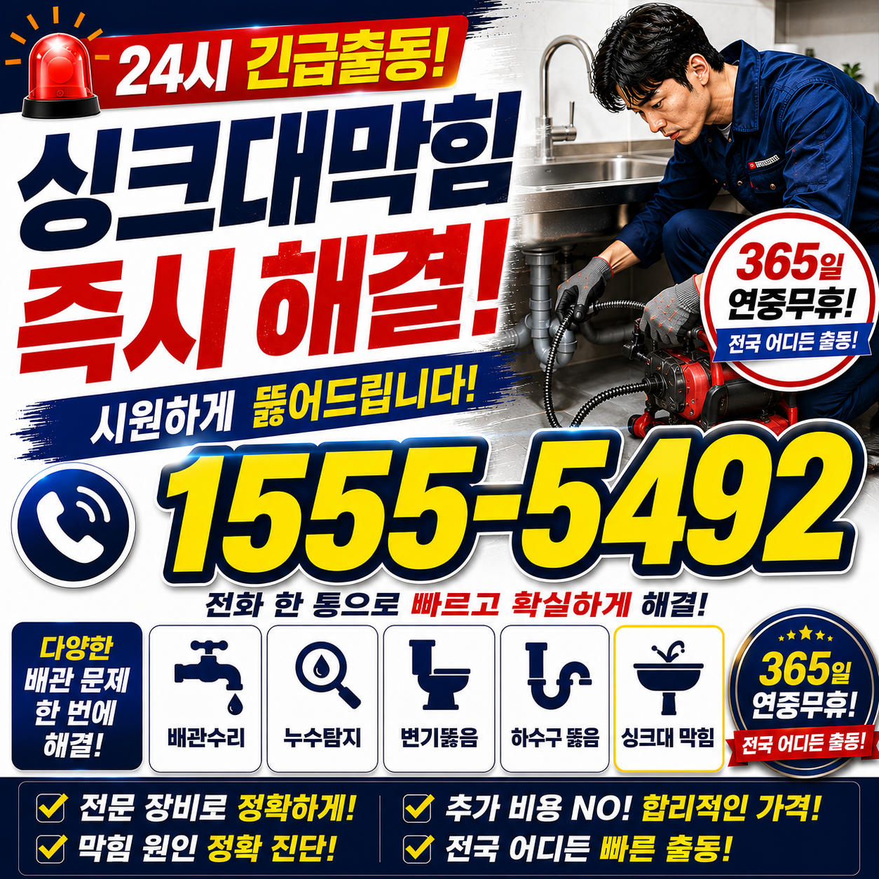 수유3동 싱크대막힘 해결 작업 현장 실시간 검증 사진