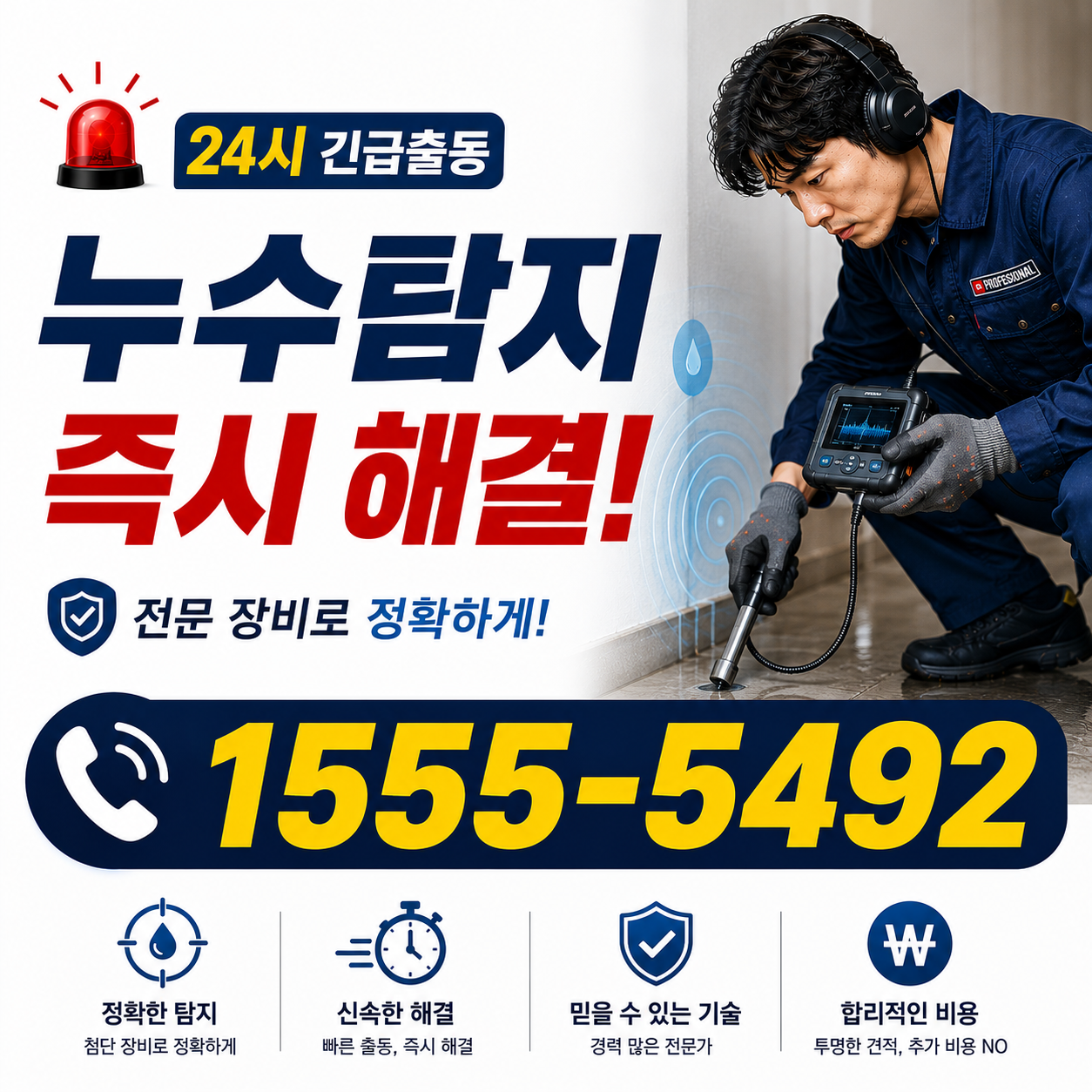 동선동4가 싱크대막힘 업체 작업 현장 실시간 검증 사진