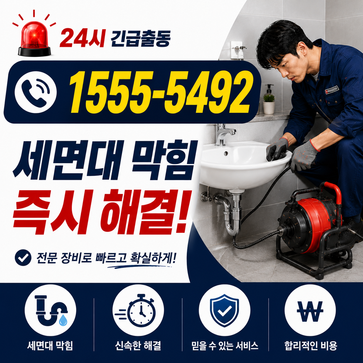 삼선동1가 세면대막힘 작업 현장 실시간 검증 사진